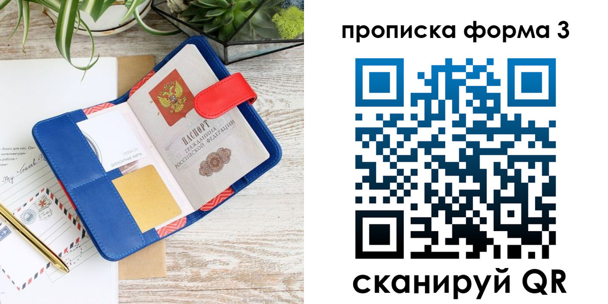 прописка паспорт в Волгоградской области