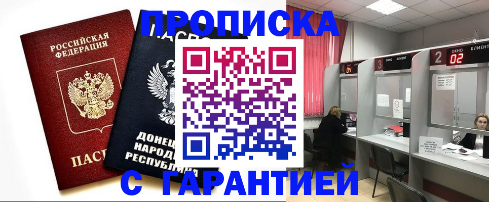 прописка в Волгоградской области